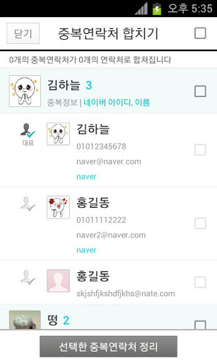 Naver联系人备份截图3