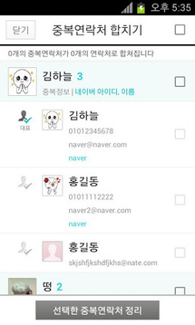 Naver联系人备份截图