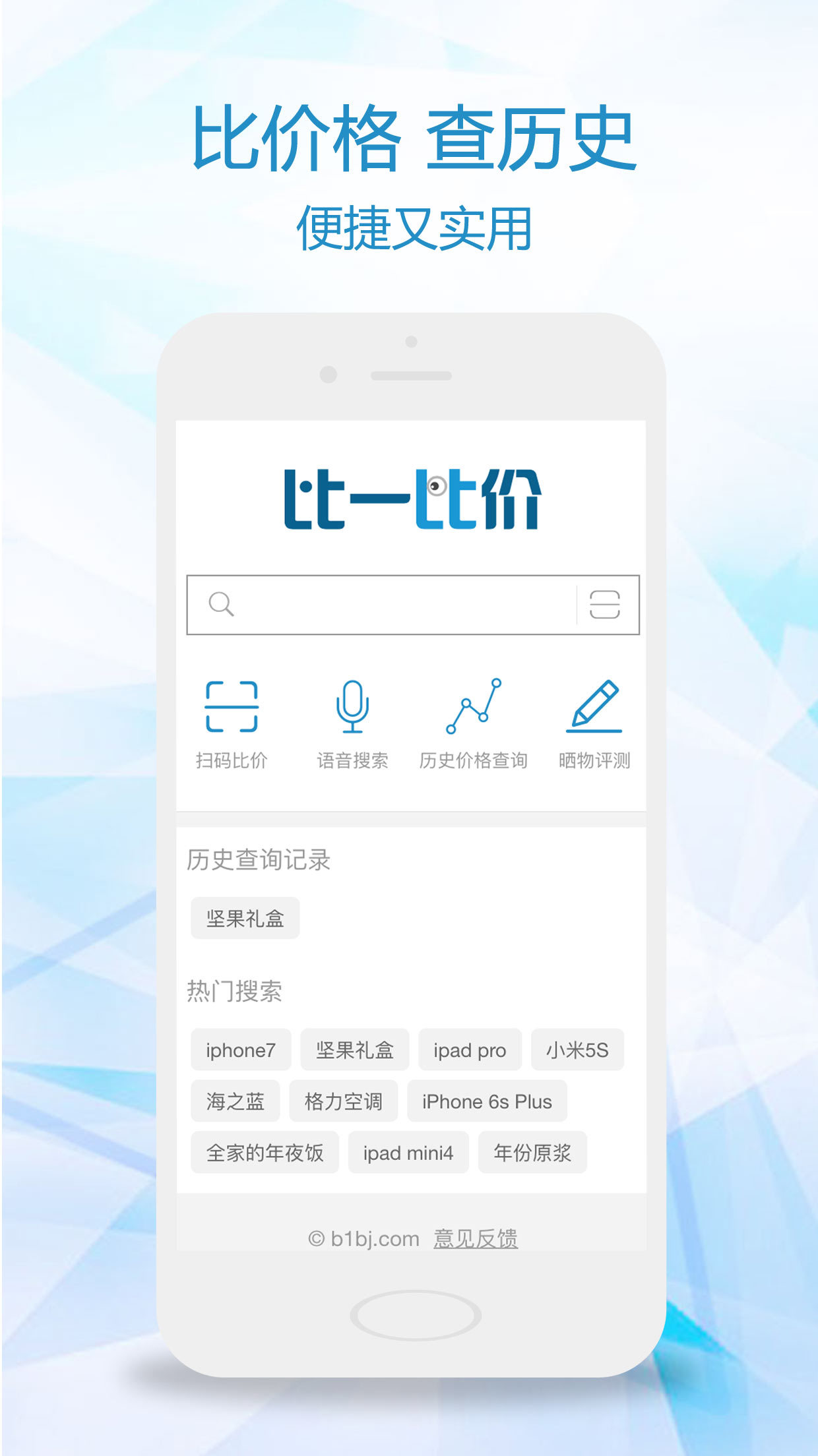 比一比价v2.1.9截图3