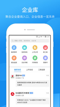 企查查企業(yè)信用查詢截圖