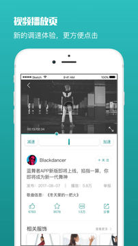 藍(lán)舞者截圖