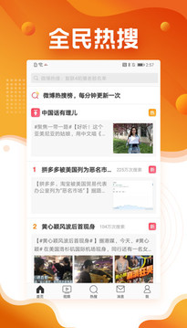 微博極速版截圖
