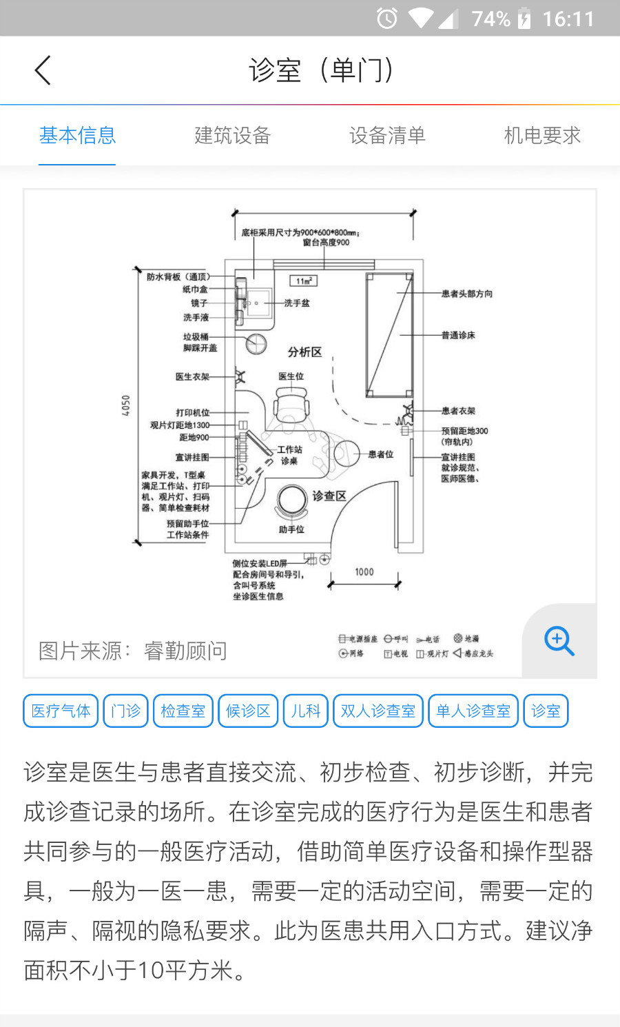 筑医台v3.3.1截图4