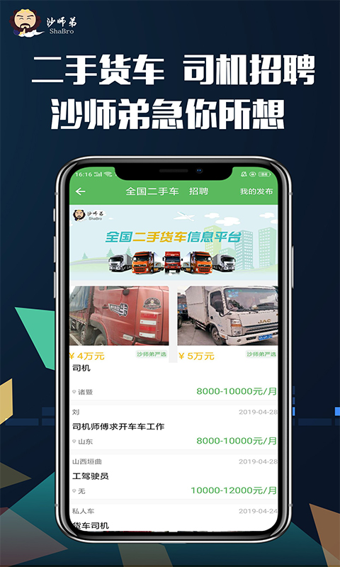 货车导航v4.4.0截图3