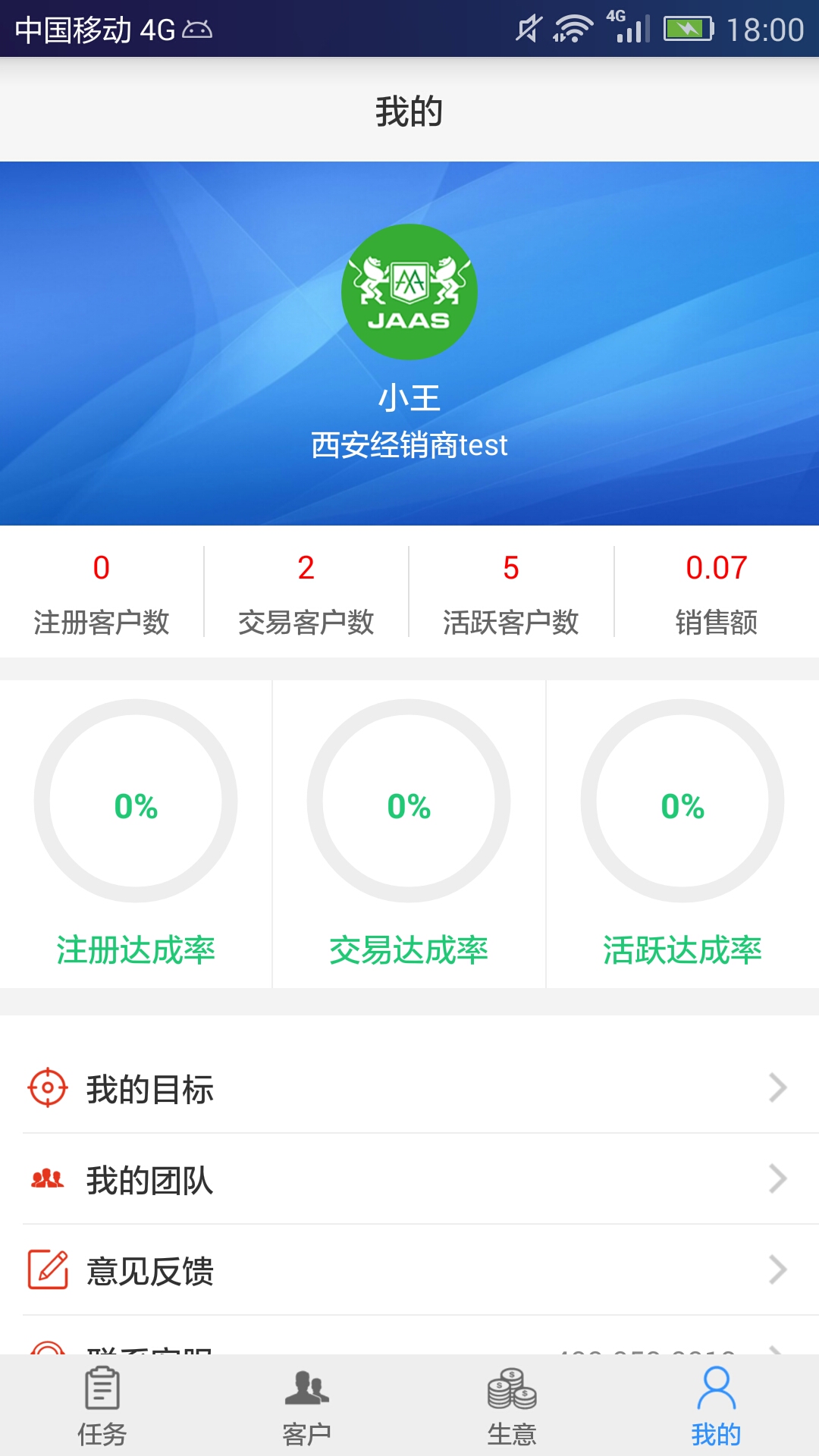 汽配猫CRMv1.6.0截图1