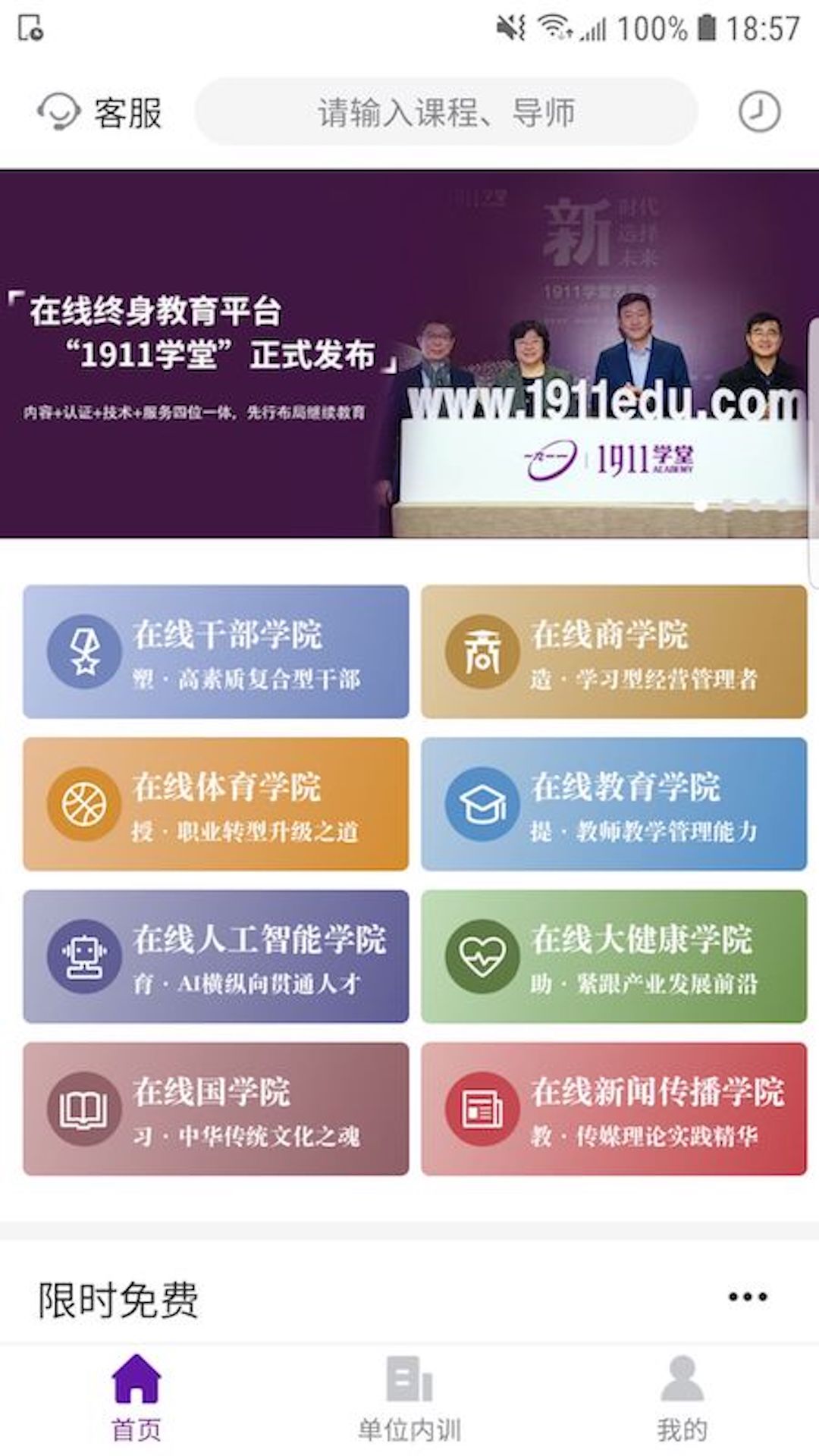 1911学堂v2.0.7截图1