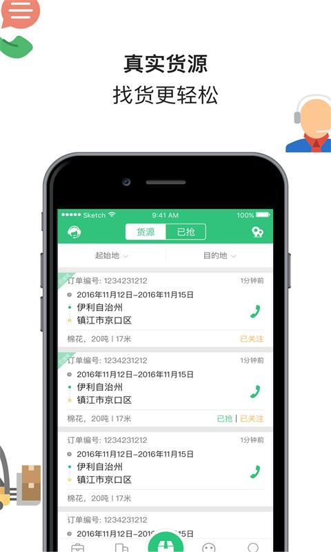 来货拉v3.10.6截图2