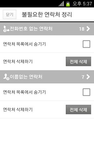 Naver联系人备份截图5
