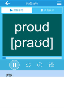 音標(biāo)學(xué)習(xí)截圖