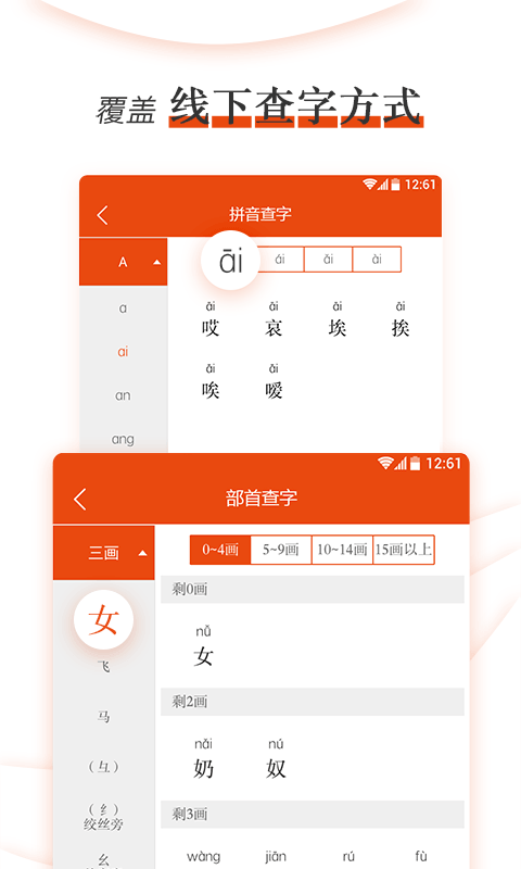 新编小学生字典截图3