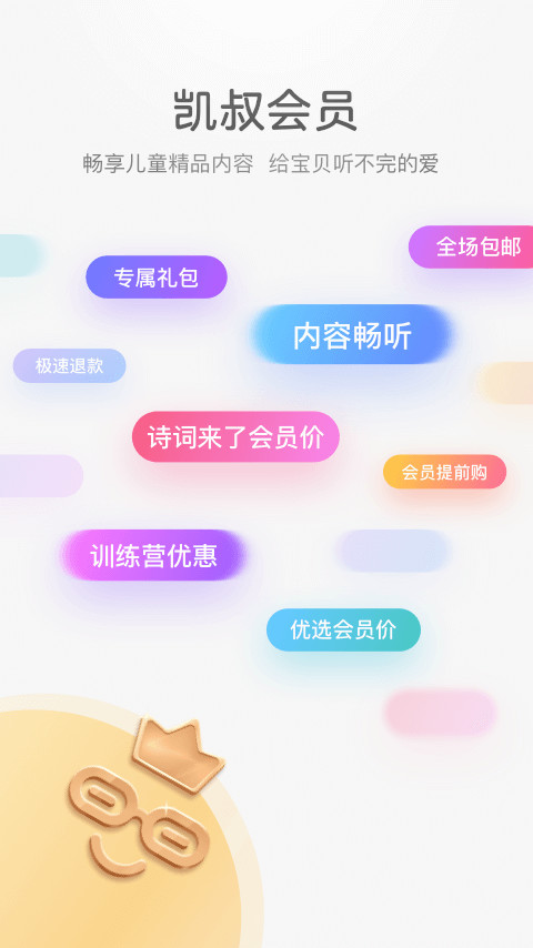 凱叔講故事截圖預覽