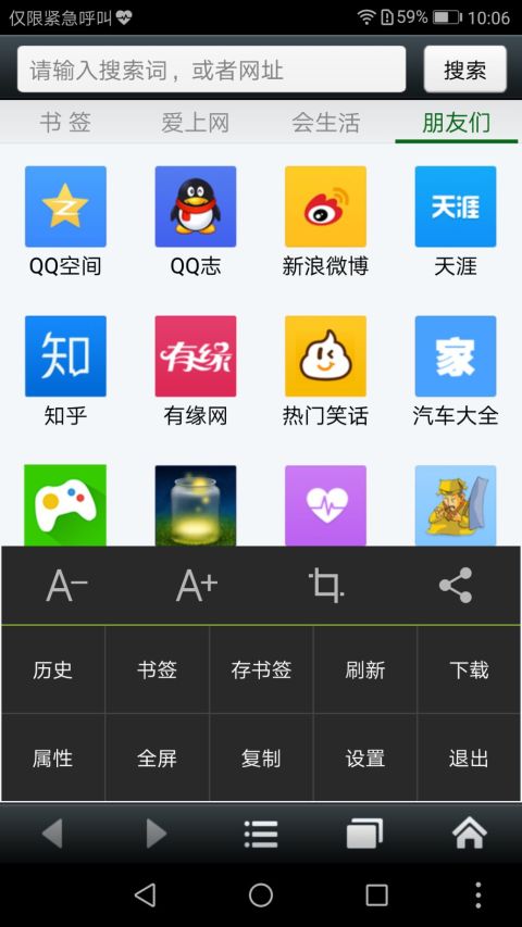 悦动浏览器v5.6.5截图3