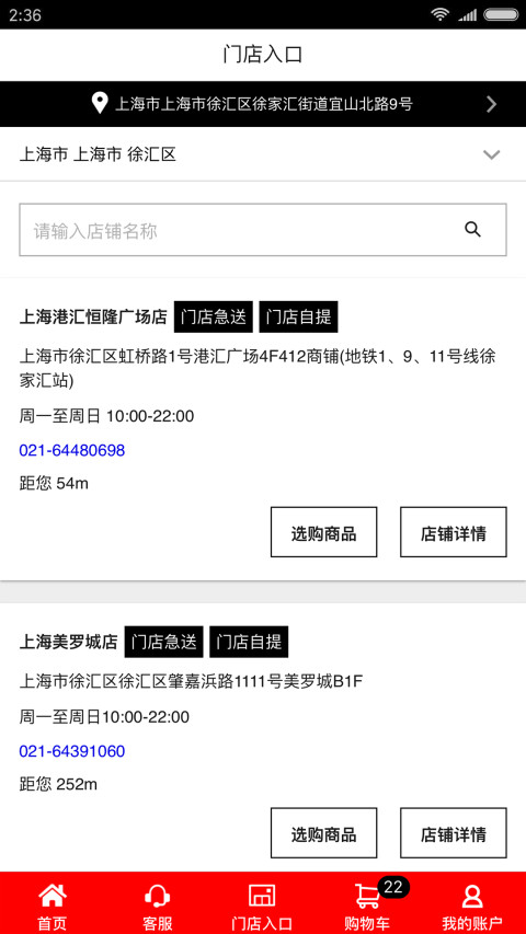 优衣库v4.2.8截图3