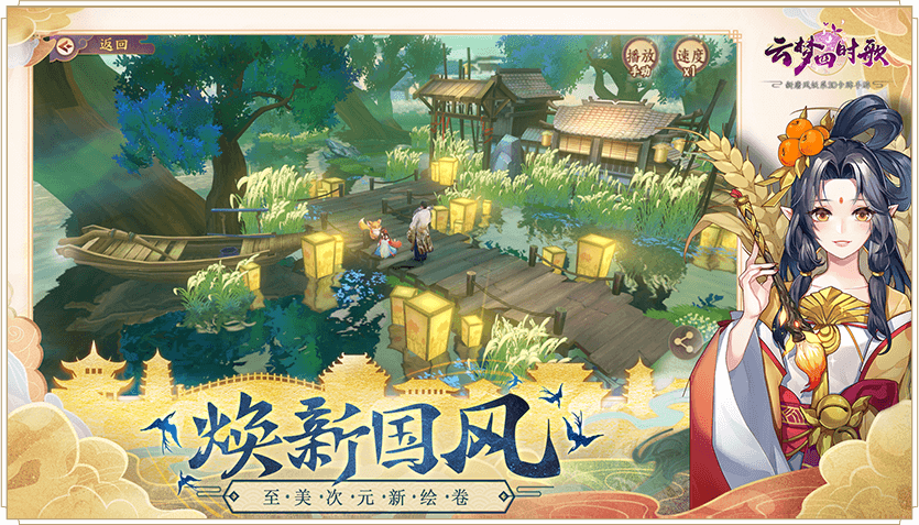 云夢(mèng)四時(shí)歌截圖預(yù)覽