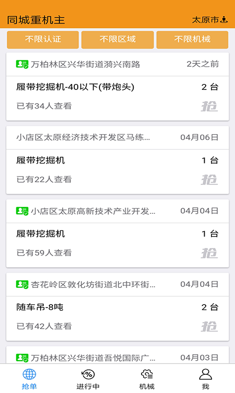 同城重機(jī)主截圖預(yù)覽