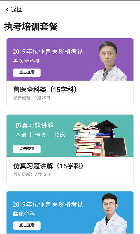 好兽医学苑v6.3.3截图5