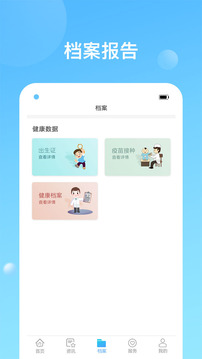 健康天津截圖