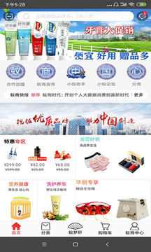 蟻商截圖