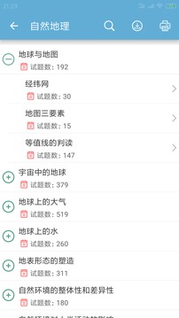 高考地理通截圖