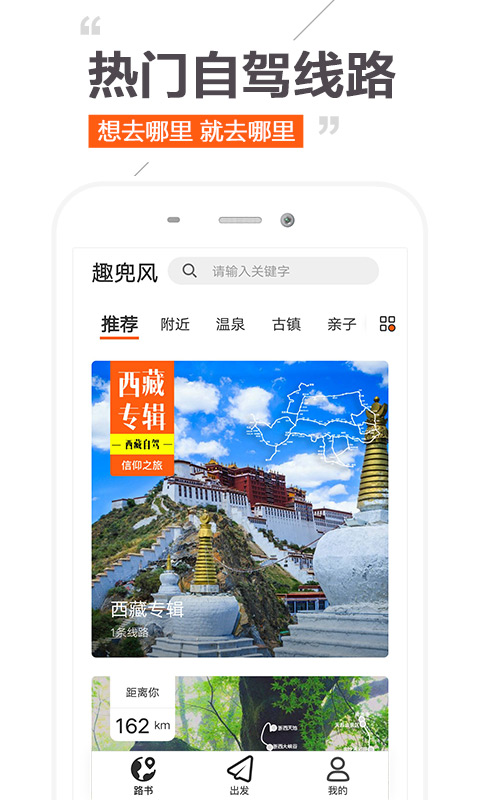 趣兜风v1.4.0截图2