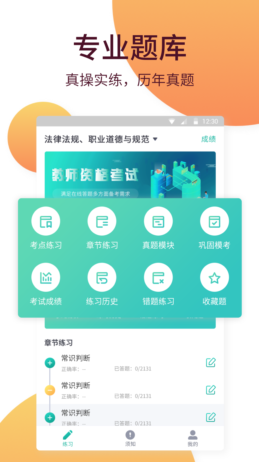 中联基金从业考试截图1