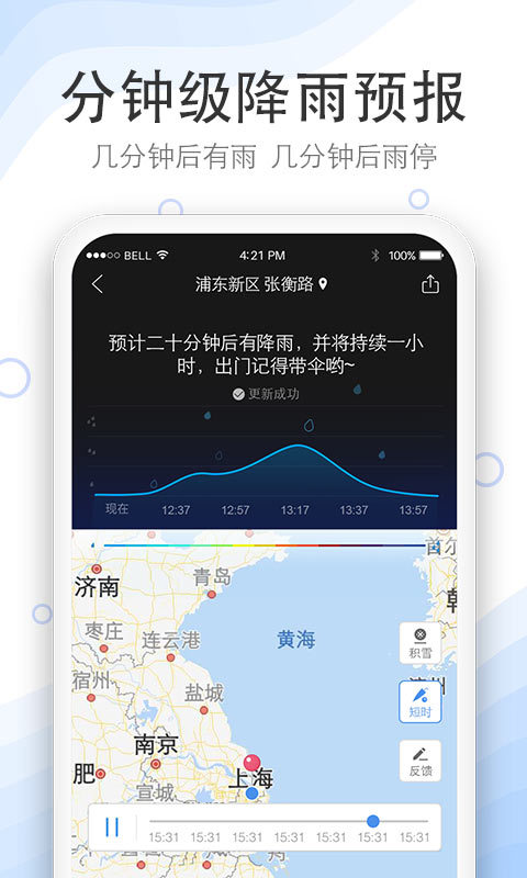 实况天气预报v1905200截图2