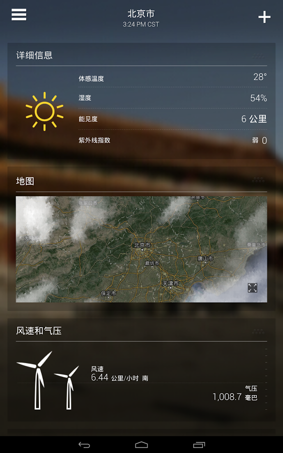 雅虎氣象 Naijapams