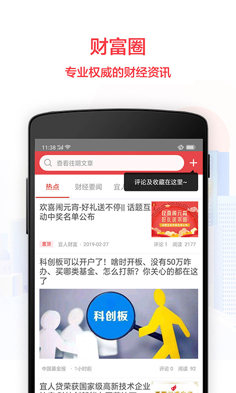 宜人财富v7.1.2截图5