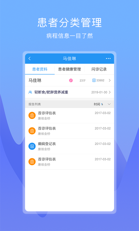 康维医生v2.8.5截图1