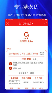 萬年歷黃歷截圖