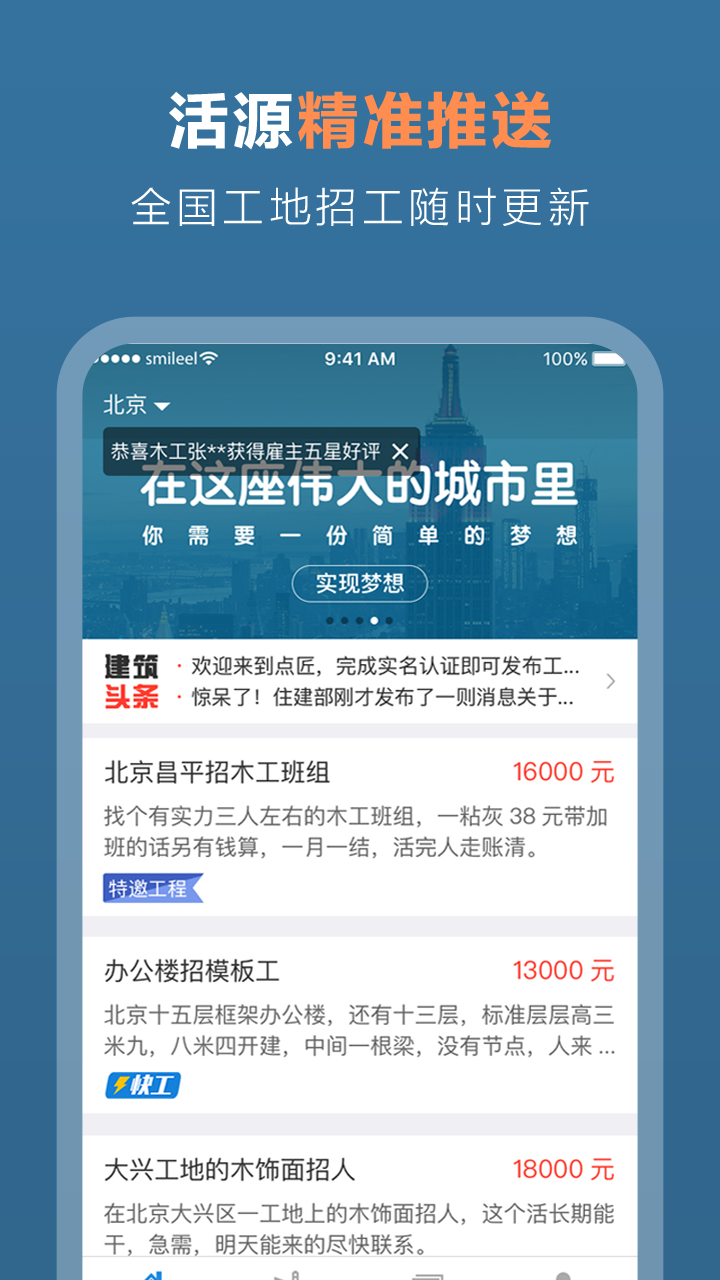 點匠雇主端截圖預覽