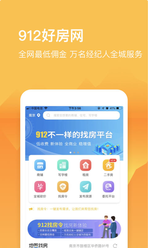 912好房v1.1.9截图1