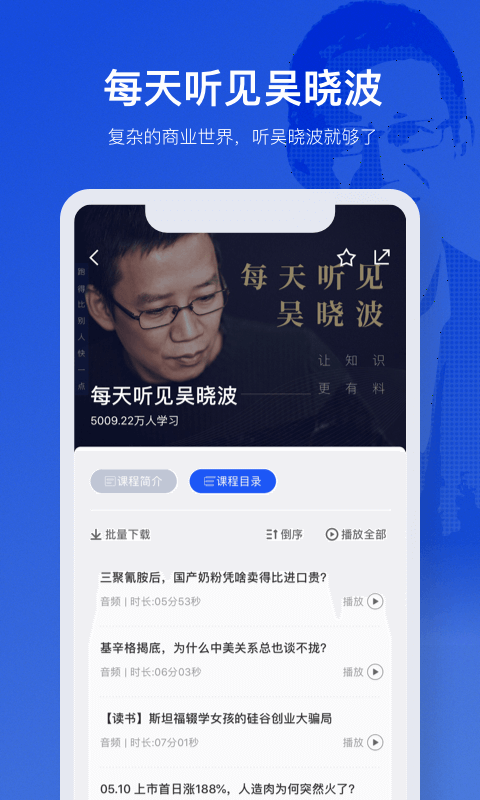 吴晓波频道v1.4.0截图3