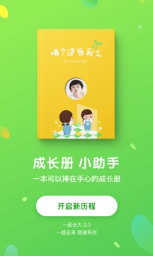 一起長大教師截圖