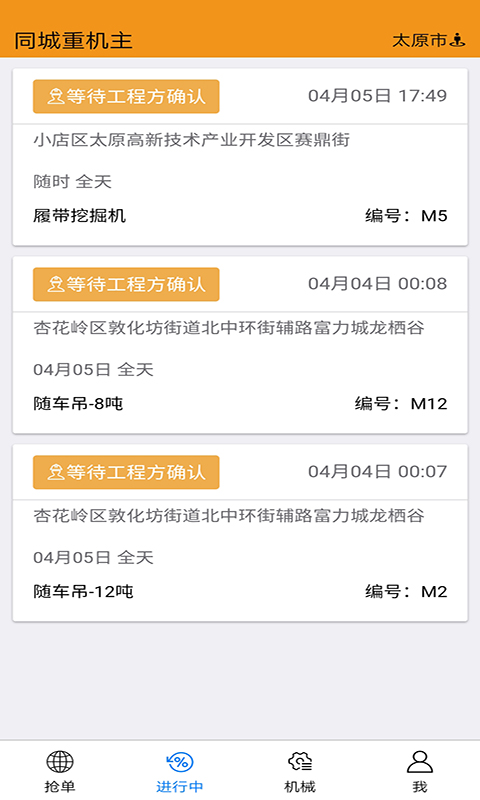 同城重機(jī)主截圖預(yù)覽