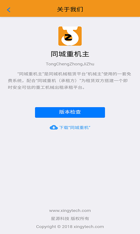 同城重機(jī)主截圖預(yù)覽