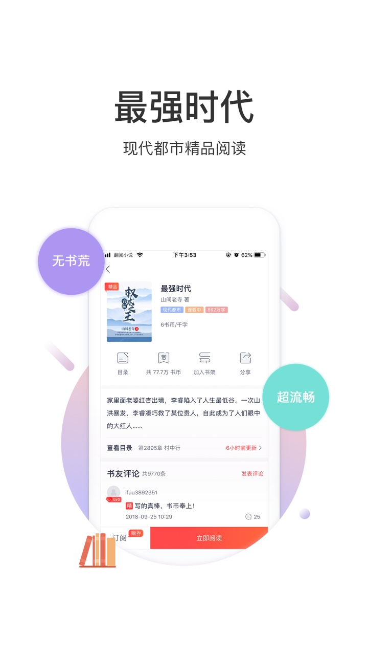 翻阅小说截图5