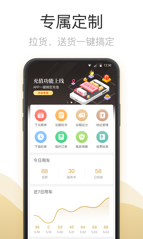 58速运企业版v3.4.0截图1