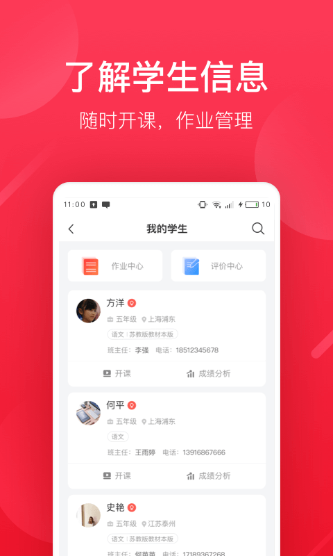 掌门好老师v3.5.0截图2