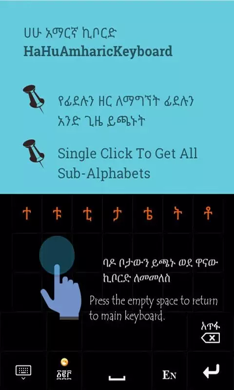 HaHu Amharic Keyboard截图1