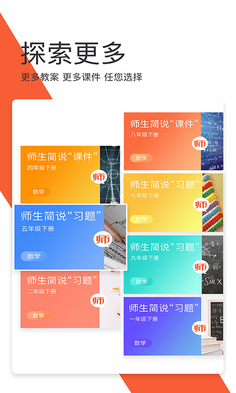 师生简说截图4