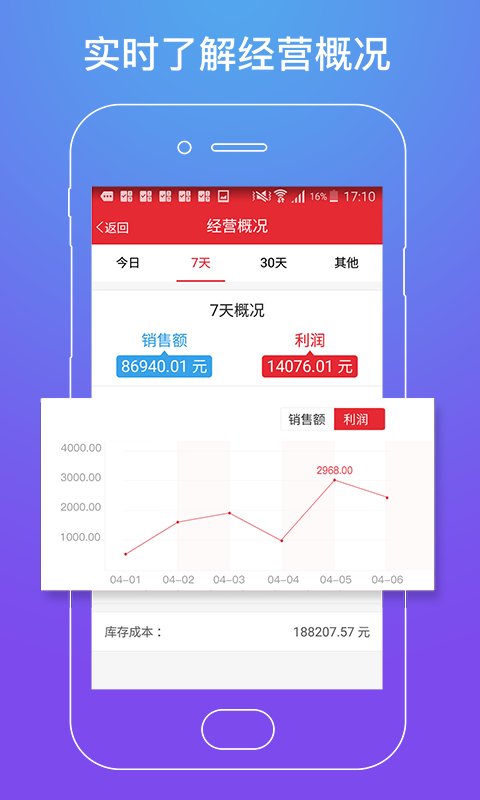 店管家v3.10.0截图4