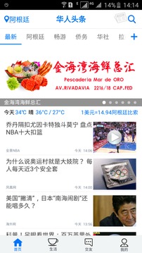 華人頭條截圖