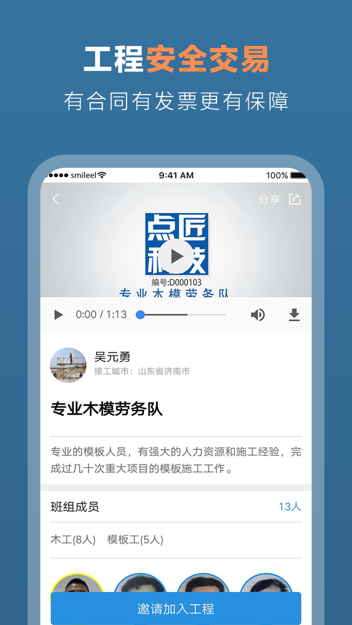點匠雇主端截圖預覽