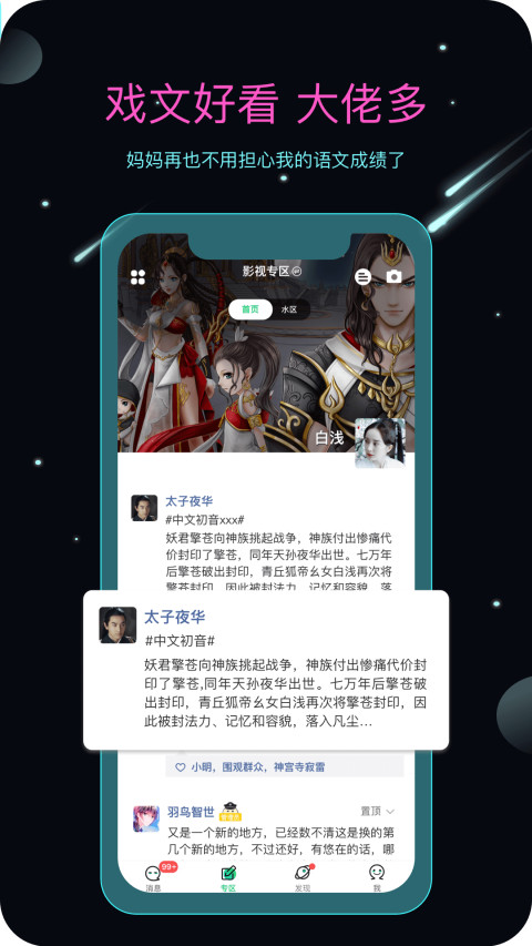 名人朋友圈v3.6.3截图5