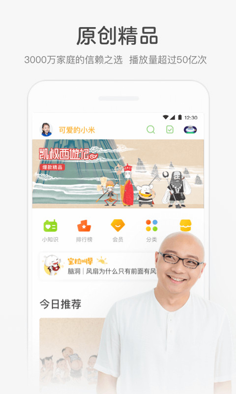 凱叔講故事截圖預覽