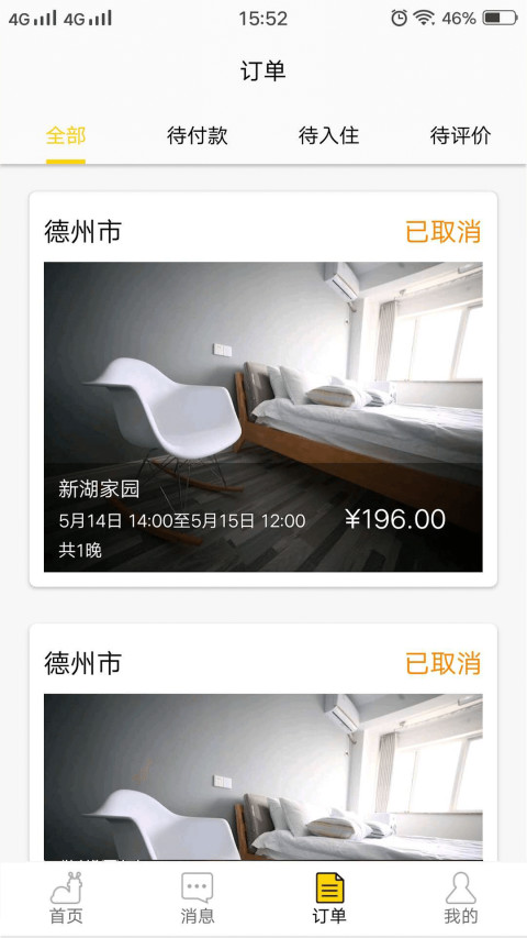 華人易居截圖預(yù)覽