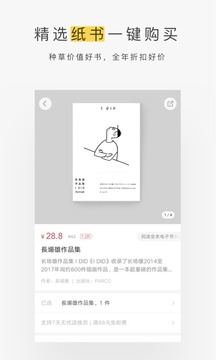 網(wǎng)易蝸牛讀書截圖