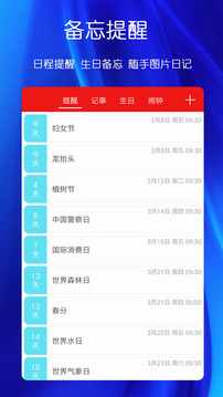 萬年歷黃歷截圖