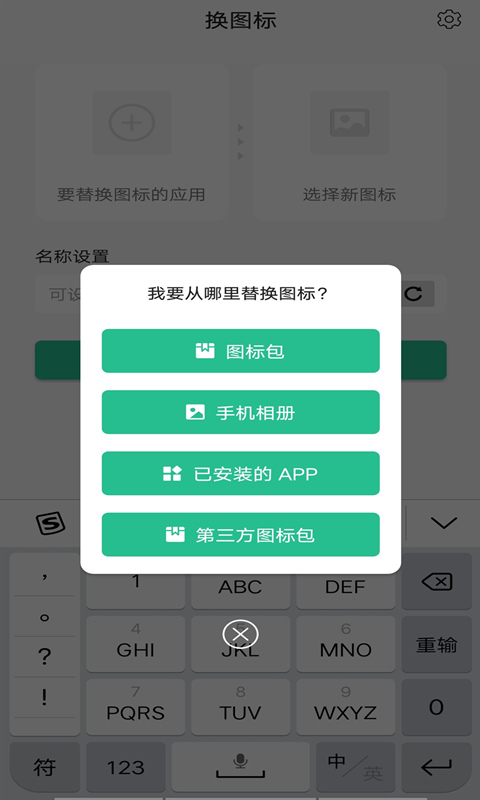 换图标v1.1.9截图2